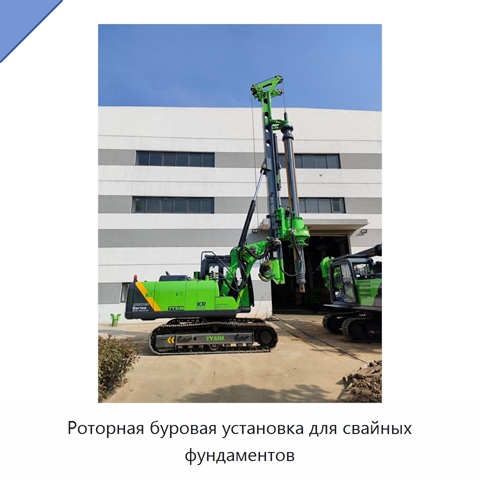 Роторная буровая установка для свайных фундаментов