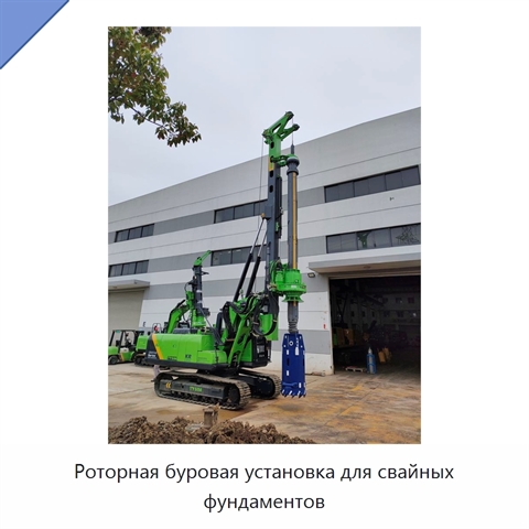 Роторная буровая установка для свайных фундаментов