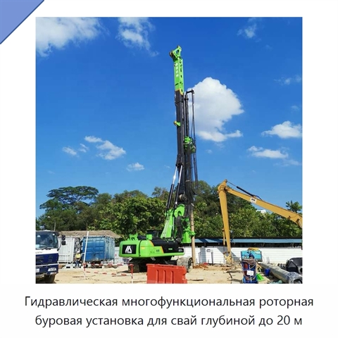 Гидравлическая многофункциональная роторная буровая установка для свай глубиной до 20 м