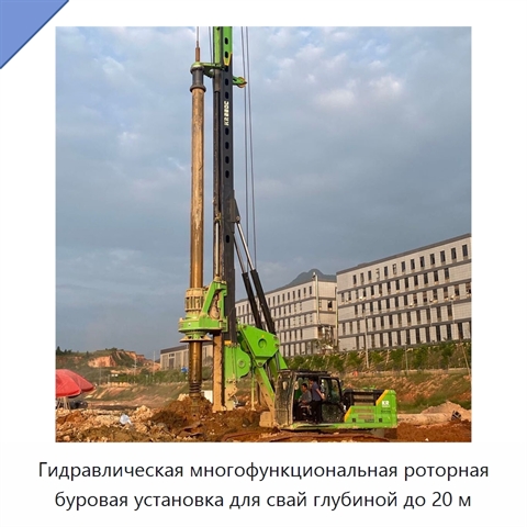 Гидравлическая многофункциональная роторная буровая установка для свай глубиной до 20 м