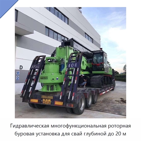 Гидравлическая многофункциональная роторная буровая установка для свай глубиной до 20 м