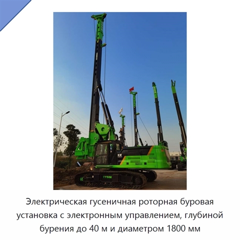 Электрическая гусеничная роторная буровая установка с электронным управлением, глубиной бурения до 40 м и диаметром 1800 мм