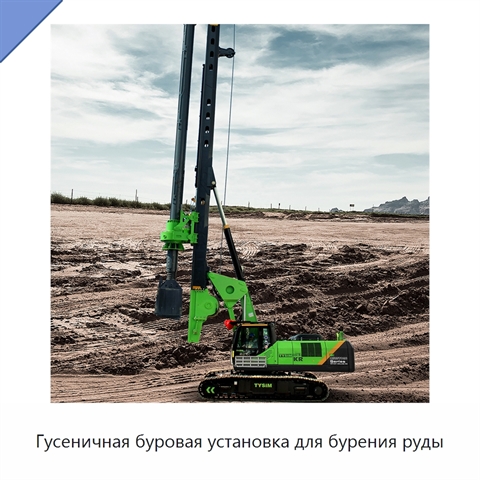 Гусеничная буровая установка для бурения руды