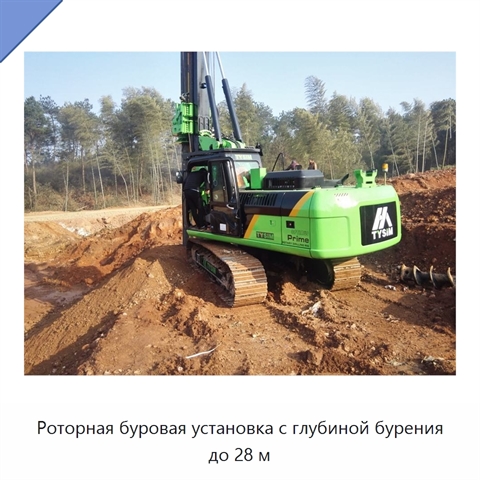 Роторная буровая установка с глубиной бурения до 28 м