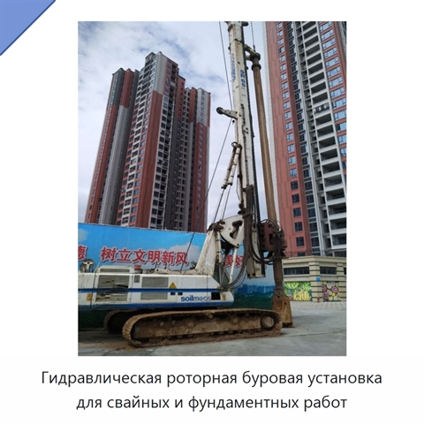 Гидравлическая роторная буровая установка для свайных и фундаментных работ