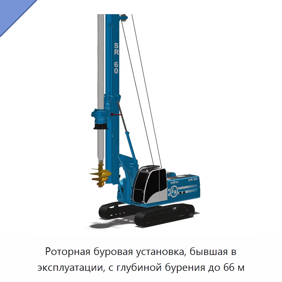 Роторная буровая установка, бывшая в эксплуатации, с глубиной бурения до 66 м — Прочее бывшее в употреблении оборудование