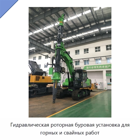 Гидравлическая роторная буровая установка для горных и свайных работ