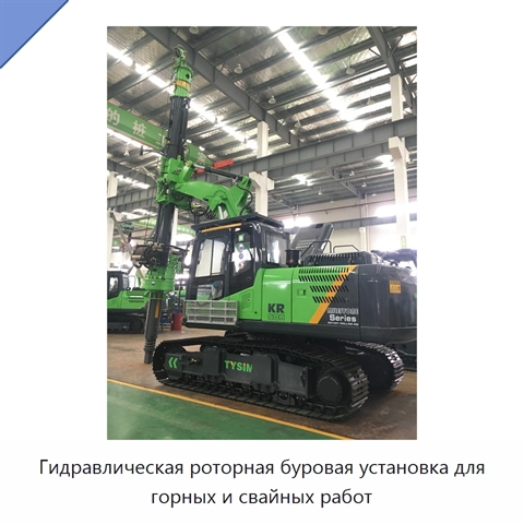 Гидравлическая роторная буровая установка для горных и свайных работ