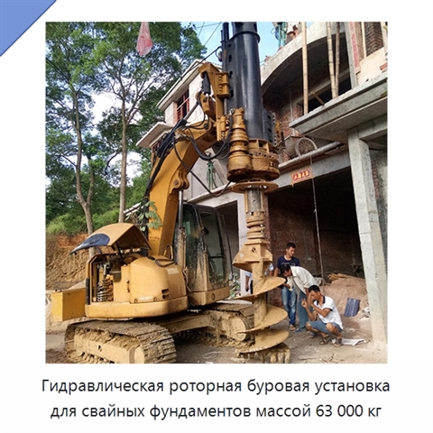 Гидравлическая роторная буровая установка для свайных фундаментов массой 63 000 кг