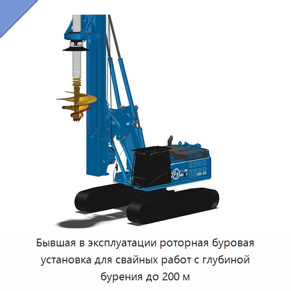 Бывшая в эксплуатации роторная буровая установка для свайных работ с глубиной бурения до 200 м — Горнодобывающее оборудование