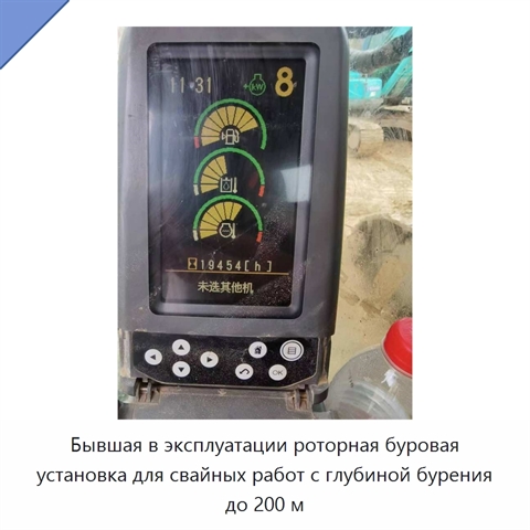Бывшая в эксплуатации роторная буровая установка для свайных работ с глубиной бурения до 200 м