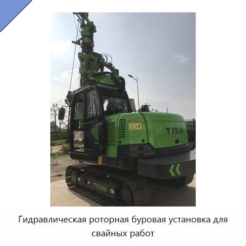Гидравлическая роторная буровая установка для свайных работ