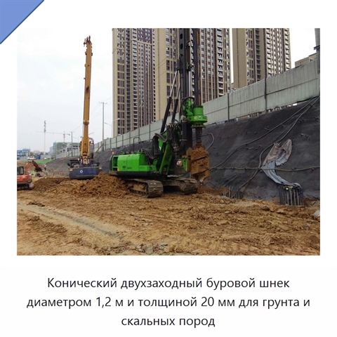 Конический двухзаходный буровой шнек диаметром 1,2 м и толщиной 20 мм для грунта и скальных пород