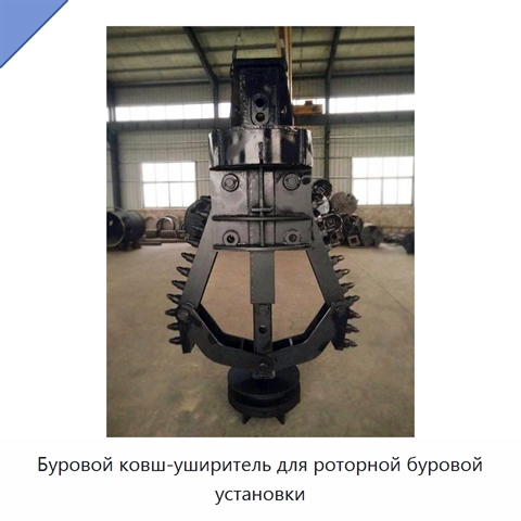 Буровой ковш-уширитель для роторной буровой установки