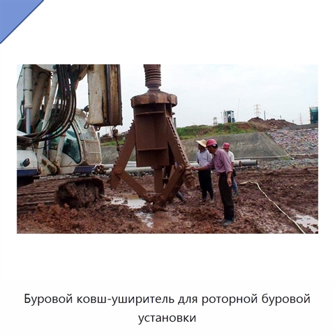 Буровой ковш-уширитель для роторной буровой установки