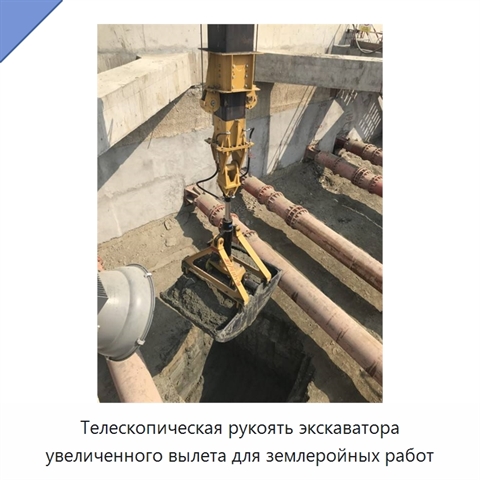 Телескопическая рукоять экскаватора увеличенного вылета для землеройных работ