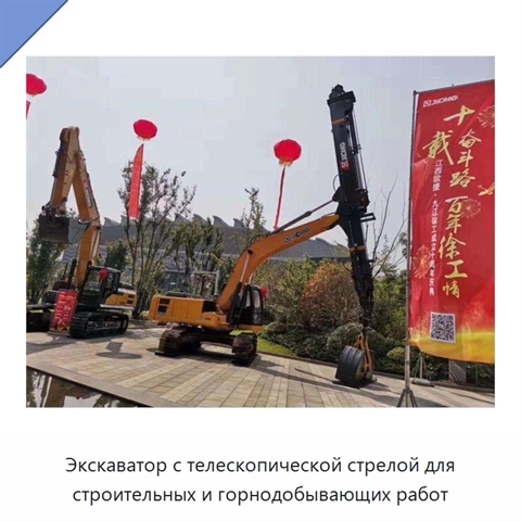 Экскаватор с телескопической стрелой для строительных и горнодобывающих работ