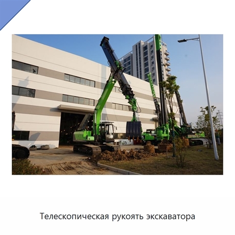 Телескопическая рукоять экскаватора