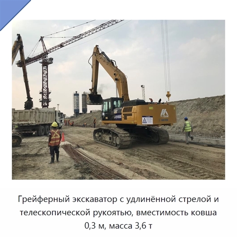 Грейферный экскаватор с удлинённой стрелой и телескопической рукоятью, вместимость ковша 0,3 м, масса 3,6 т
