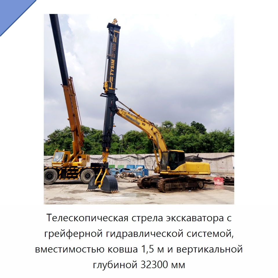Телескопическая стрела экскаватора с грейферной гидравлической системой, вместимостью ковша 1,5 м и вертикальной глубиной 32300 мм — Запчасти для строительной техники