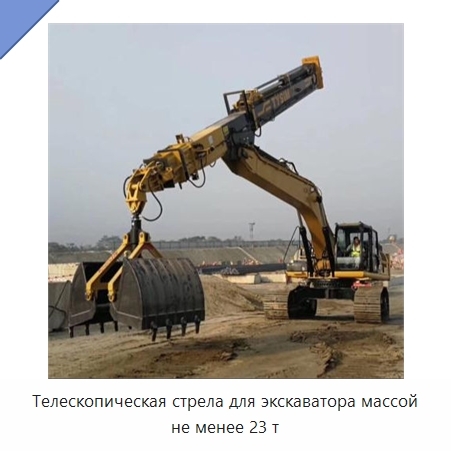 Телескопическая стрела для экскаватора массой не менее 23 т
