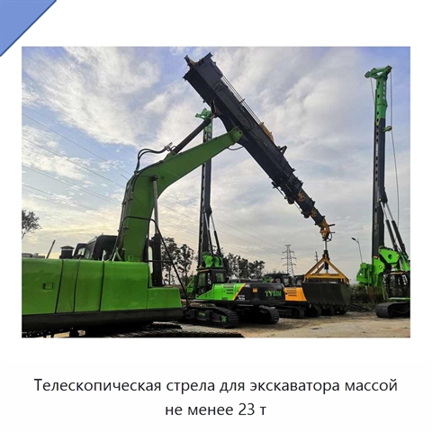 Телескопическая стрела для экскаватора массой не менее 23 т