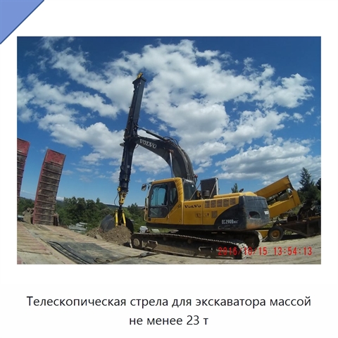 Телескопическая стрела для экскаватора массой не менее 23 т