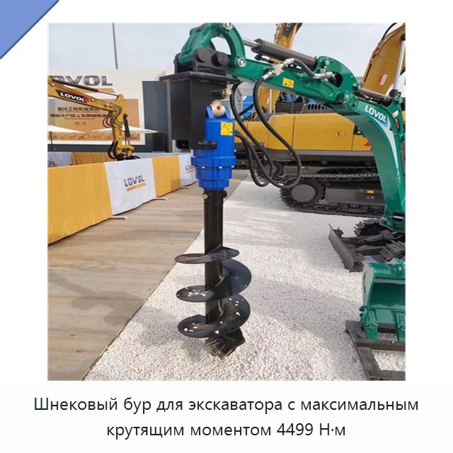 Шнековый бур для экскаватора с максимальным крутящим моментом 4499 Н·м — Навесное оборудование для строительной техники