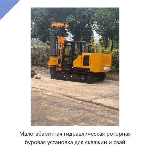 Малогабаритная гидравлическая роторная буровая установка для скважин и свай