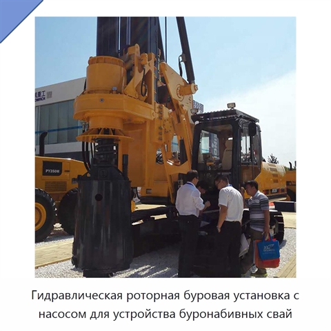 Гидравлическая роторная буровая установка с насосом для устройства буронабивных свай