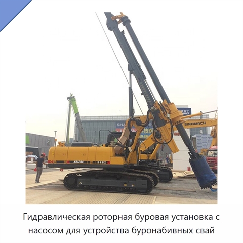 Гидравлическая роторная буровая установка с насосом для устройства буронабивных свай