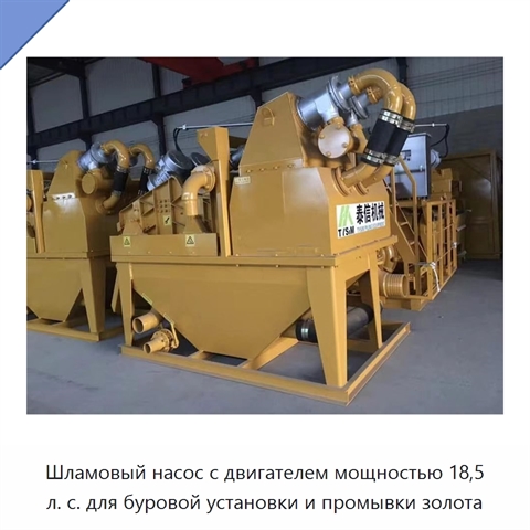 Шламовый насос с двигателем мощностью 18,5 л. с. для буровой установки и промывки золота