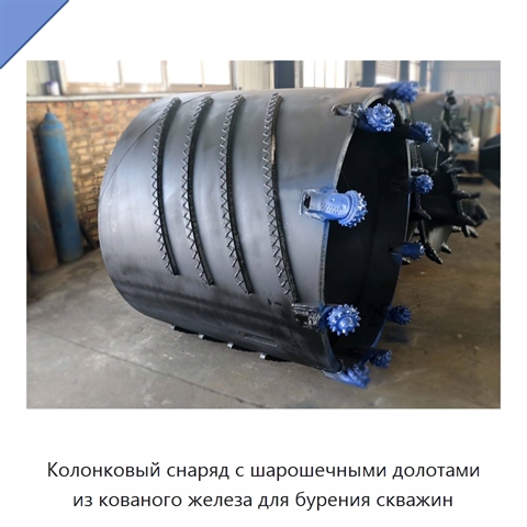 Колонковый снаряд с шарошечными долотами из кованого железа для бурения скважин