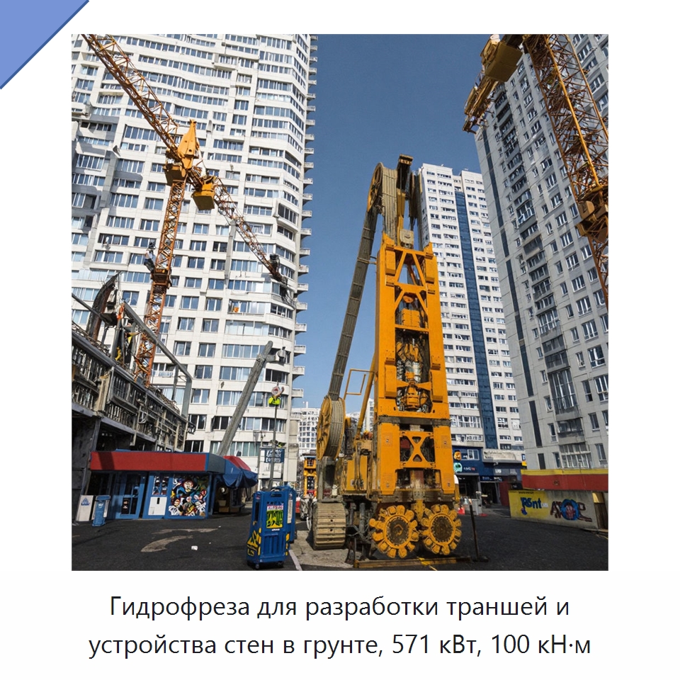 Гидрофреза для разработки траншей и устройства стен в грунте, 571 кВт, 100 кН·м — Специальная строительная техника