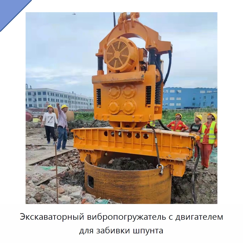 Экскаваторный вибропогружатель с двигателем для забивки шпунта — Сваебойные установки