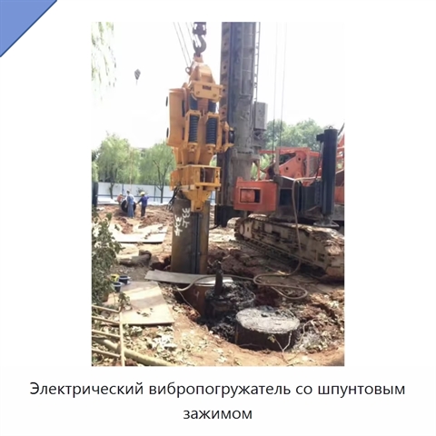 Электрический вибропогружатель со шпунтовым зажимом