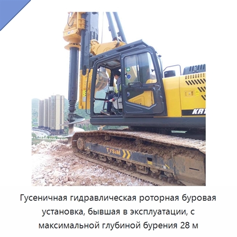 Гусеничная гидравлическая роторная буровая установка, бывшая в эксплуатации, с максимальной глубиной бурения 28 м