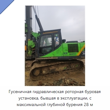 Гусеничная гидравлическая роторная буровая установка, бывшая в эксплуатации, с максимальной глубиной бурения 28 м