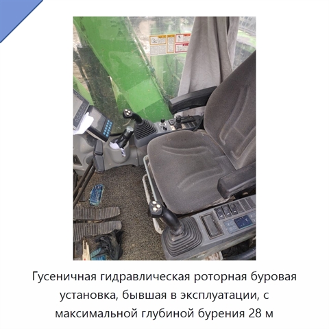 Гусеничная гидравлическая роторная буровая установка, бывшая в эксплуатации, с максимальной глубиной бурения 28 м