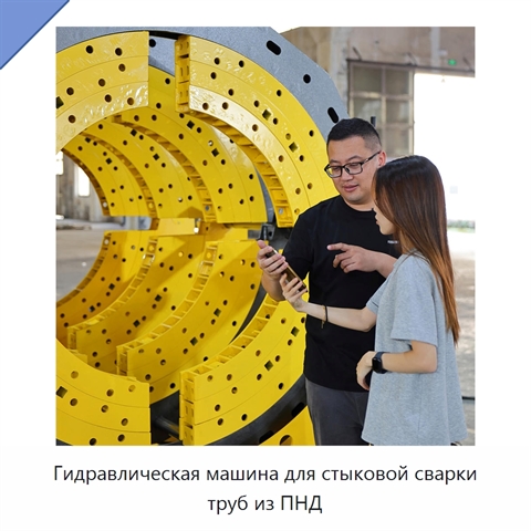 Гидравлическая машина для стыковой сварки труб из ПНД