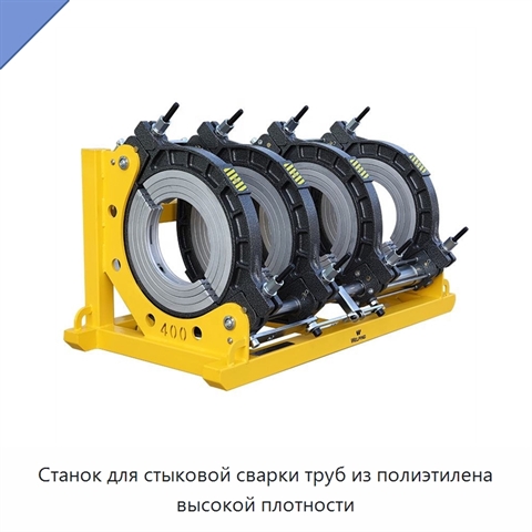 Станок для стыковой сварки труб из полиэтилена высокой плотности