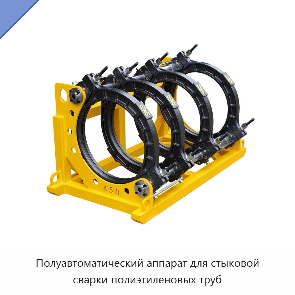 Полуавтоматический аппарат для стыковой сварки полиэтиленовых труб — Машины для стыковой сварки