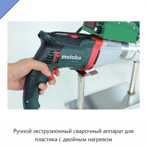 Ручной экструзионный сварочный аппарат для пластика с двойным нагревом