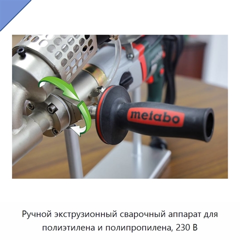 Ручной экструзионный сварочный аппарат для полиэтилена и полипропилена, 230 В