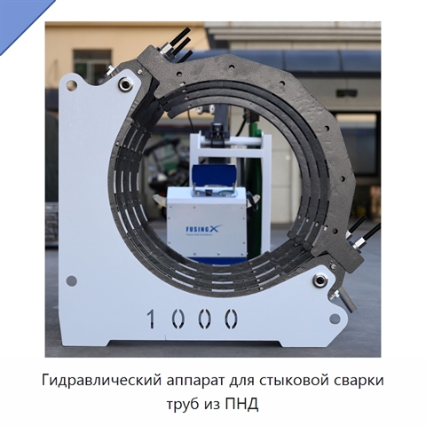Гидравлический аппарат для стыковой сварки труб из ПНД