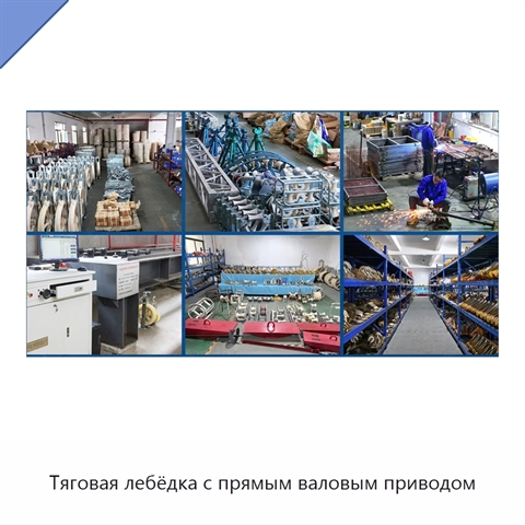 Тяговая лебёдка с прямым валовым приводом