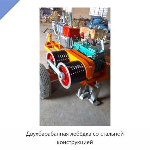 Двухбарабанная лебёдка со стальной конструкцией