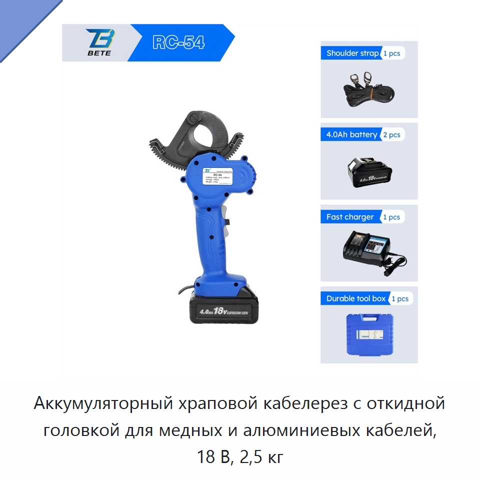 Аккумуляторный храповой кабелерез с откидной головкой для медных и алюминиевых кабелей, 18 В, 2,5 кг — Прочие гидравлические инструменты