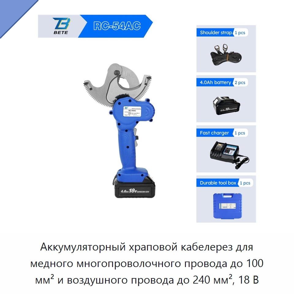Аккумуляторный храповой кабелерез для медного многопроволочного провода до 100 мм² и воздушного провода до 240 мм², 18 В — Прочие гидравлические инструменты