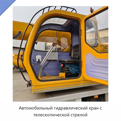 Автомобильный гидравлический кран с телескопической стрелой
